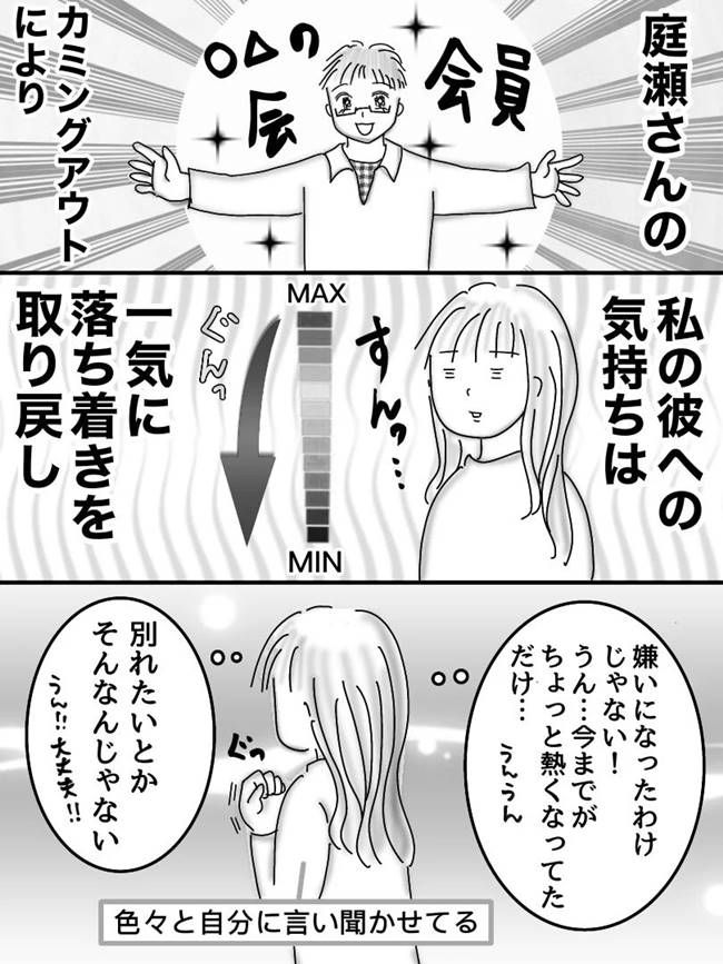 #ヤバすぎた社内恋愛 10