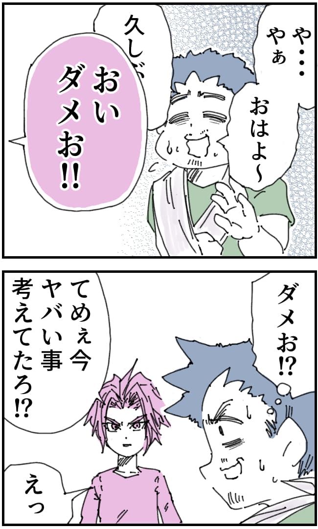 夫がまったく話を聞いてない件28-12