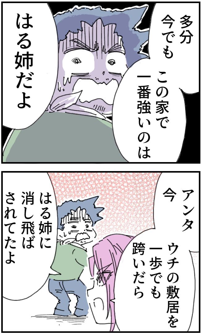 夫がまったく話を聞いてない件29-7