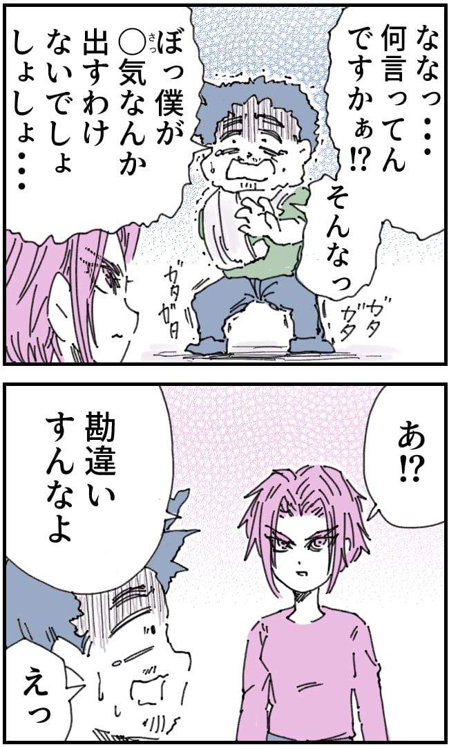 夫がまったく話を聞いてない件29-1