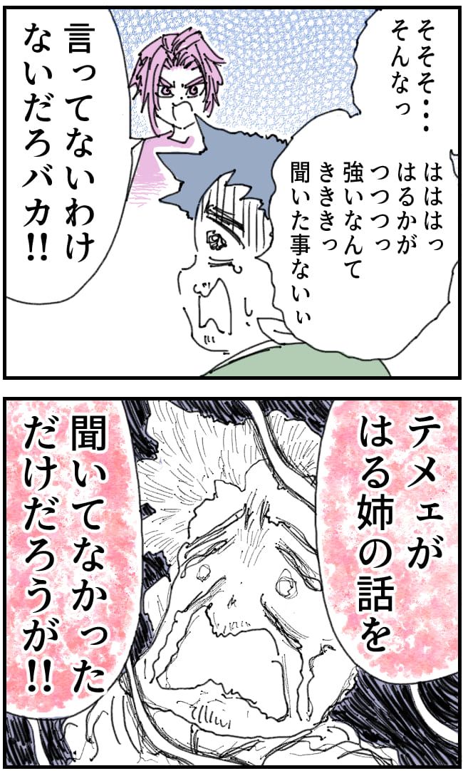 夫がまったく話を聞いてない件29-8