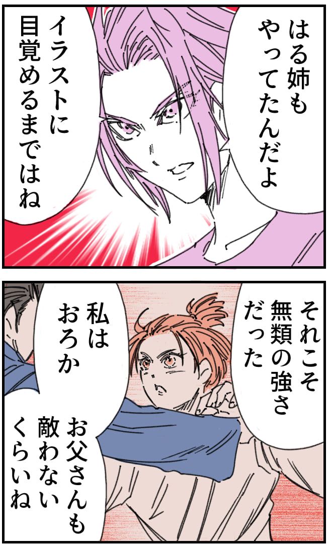 夫がまったく話を聞いてない件29-6