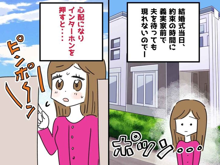 画像: 結婚式当日、夫が家にいない！ 仕方なく先に式場へ → 30分後、夫が【遅刻した理由】に妻、激怒！