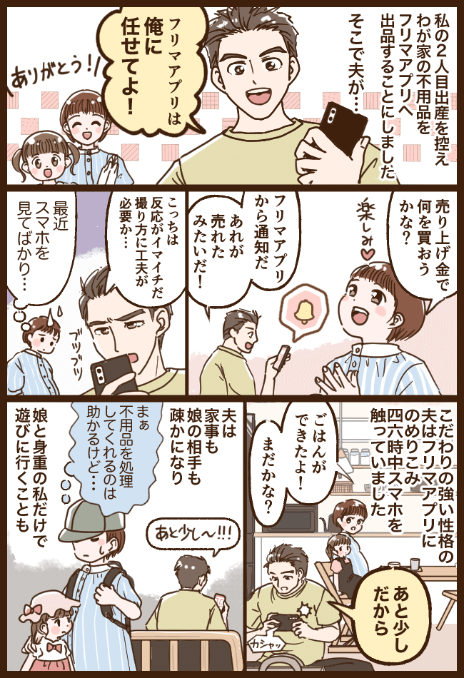 スマホを触る父親イメージ