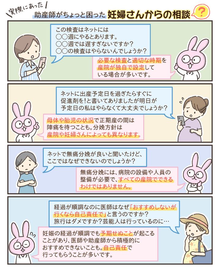妊婦さんの困った相談
