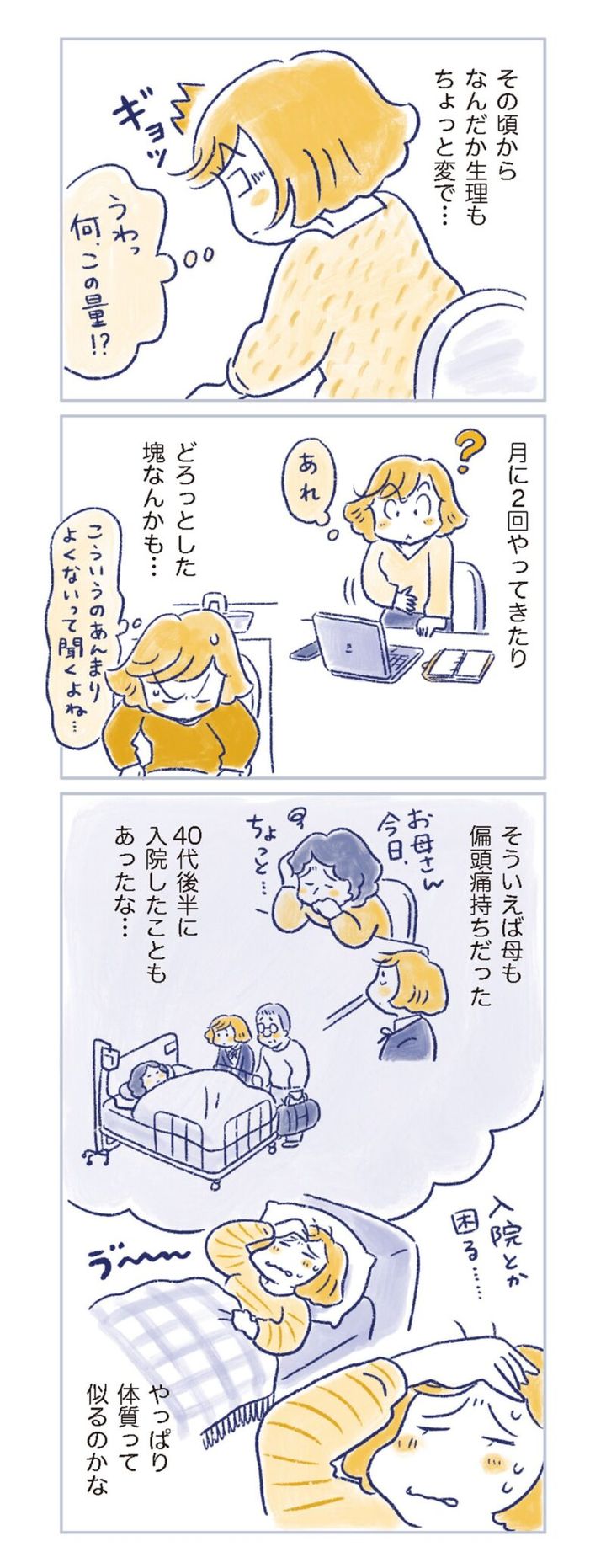更年期の女性を描いたマンガ『私の生理のしまい方』11ページ1