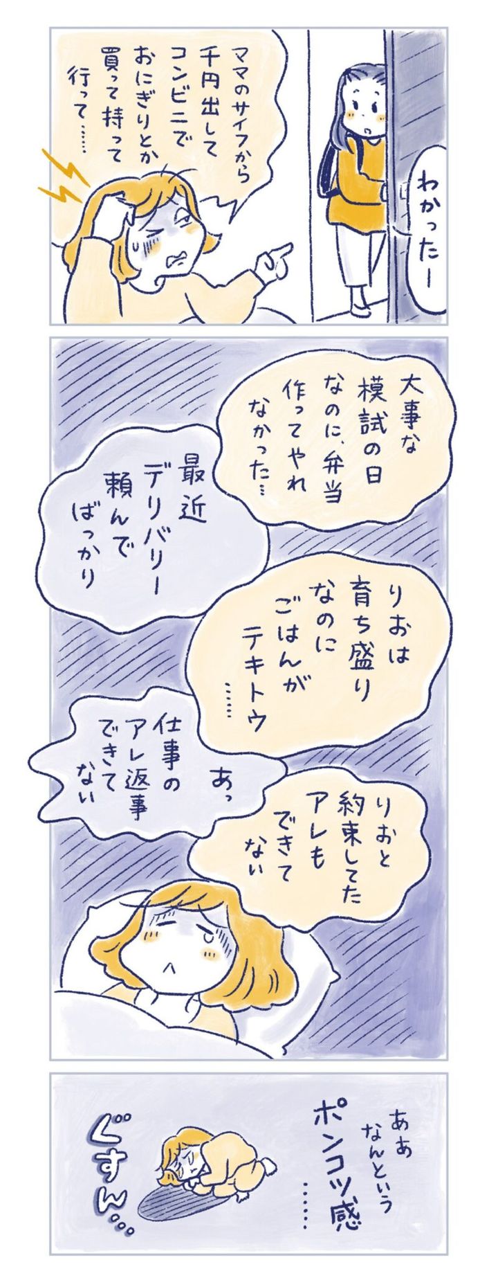 更年期マンガ『私の生理のしまい方』13ページ2