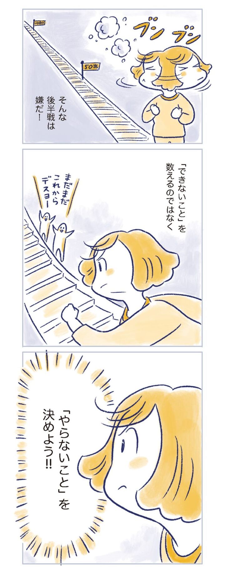 更年期マンガ『私の生理のしまい方』15ページ2