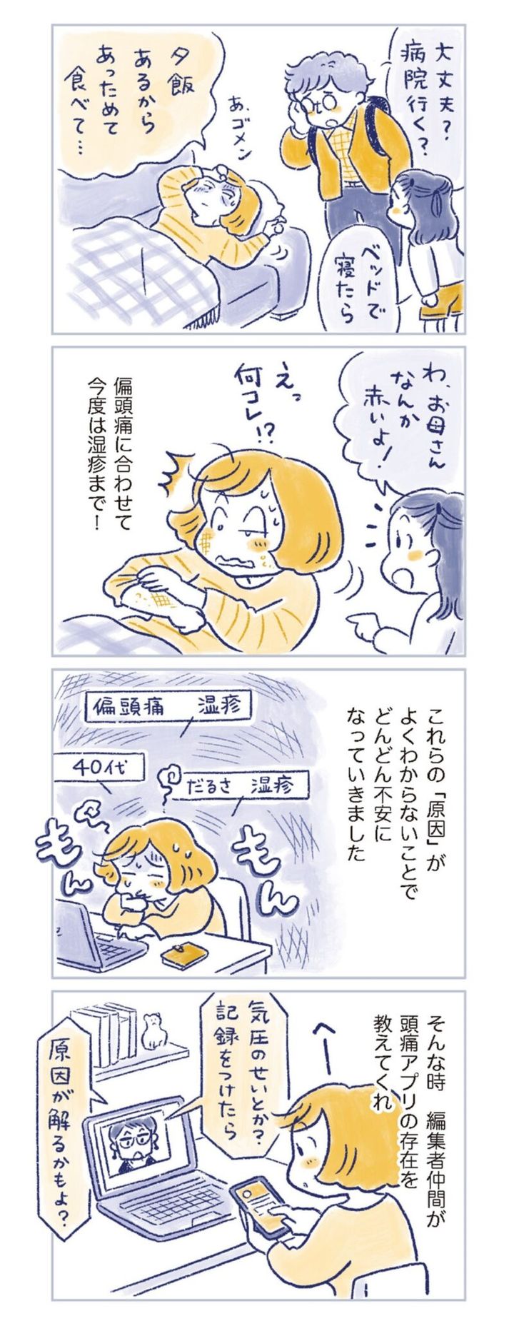 更年期マンガ『私の生理のしまい方』11ページ2
