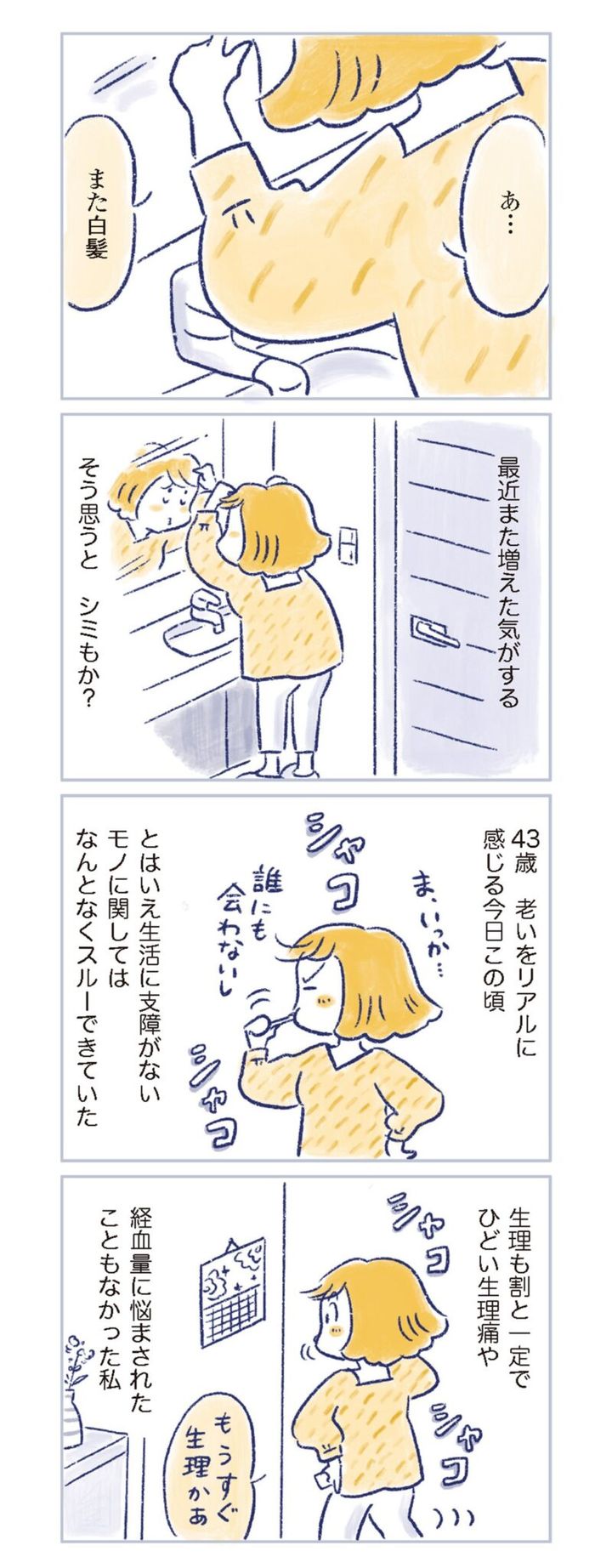 更年期マンガ『私の生理のしまい方』10ページ1