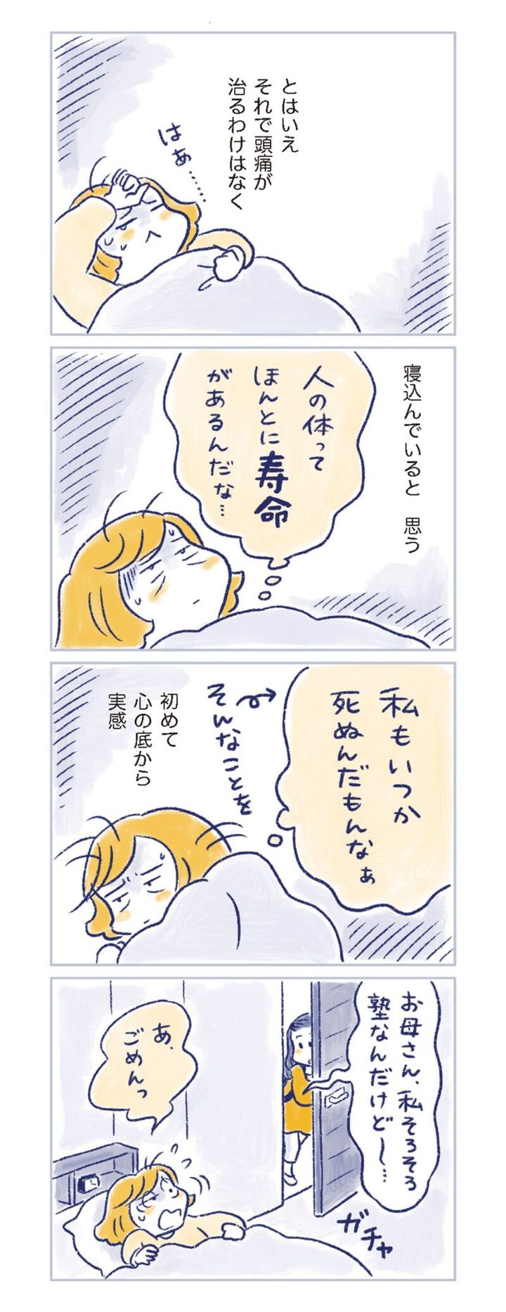 更年期マンガ『私の生理のしまい方』13ページ1