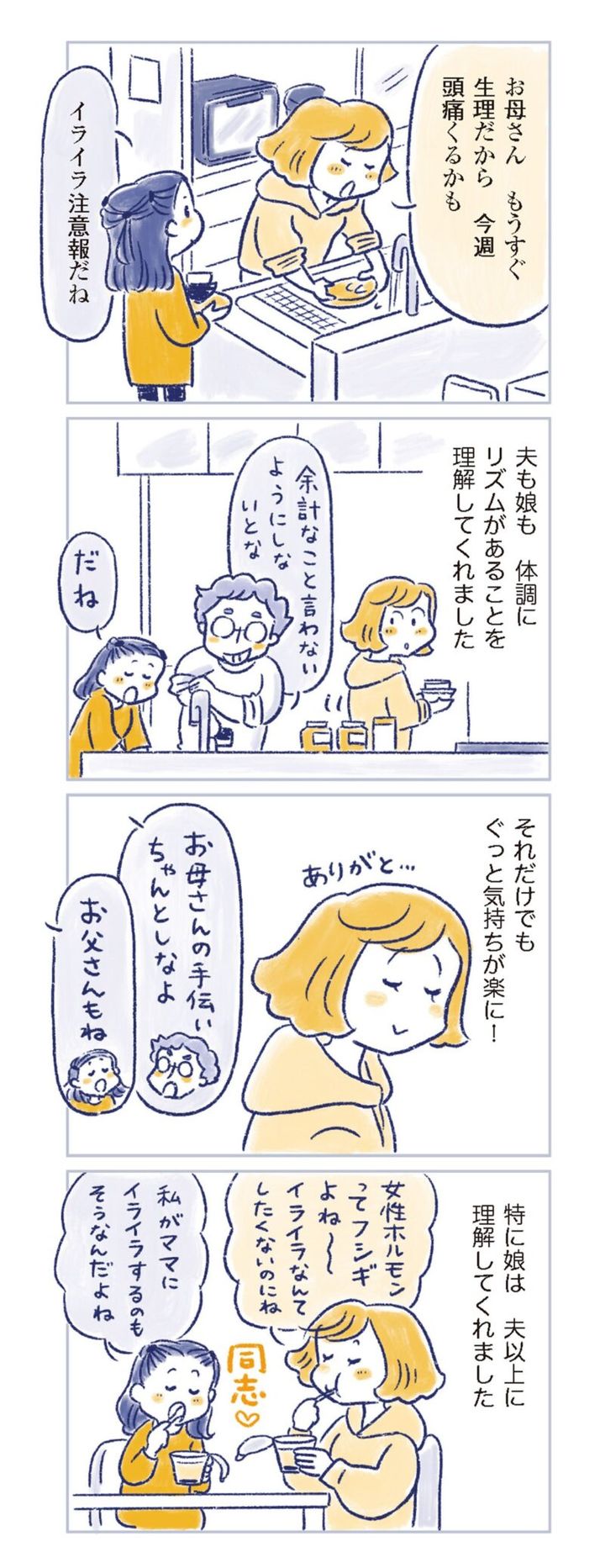 更年期マンガ『私の生理のしまい方』12ページ2