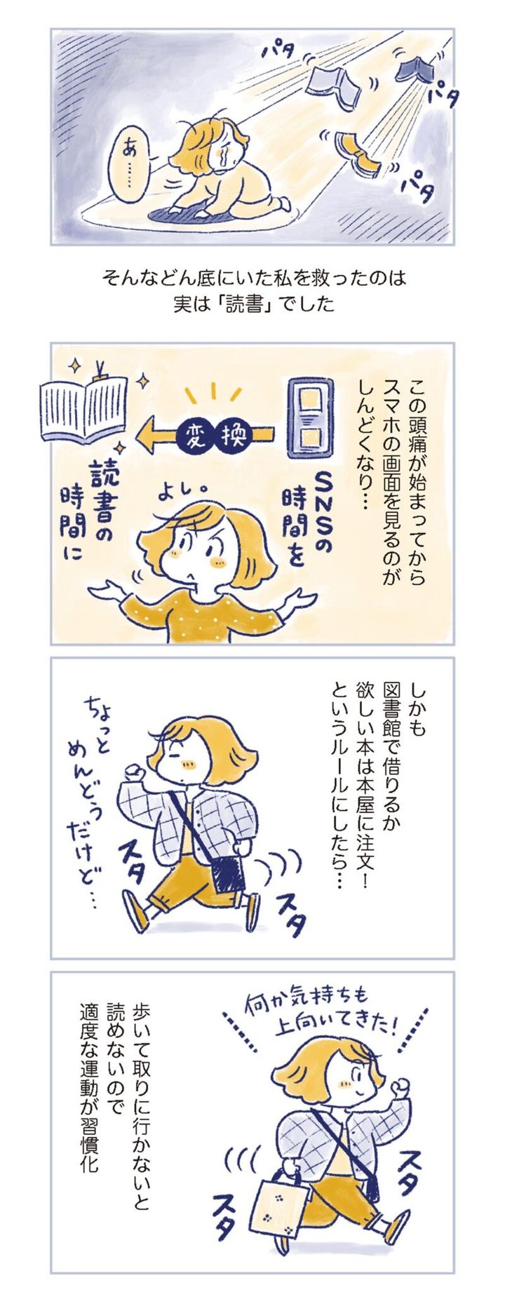 更年期マンガ『私の生理のしまい方』14ページ1