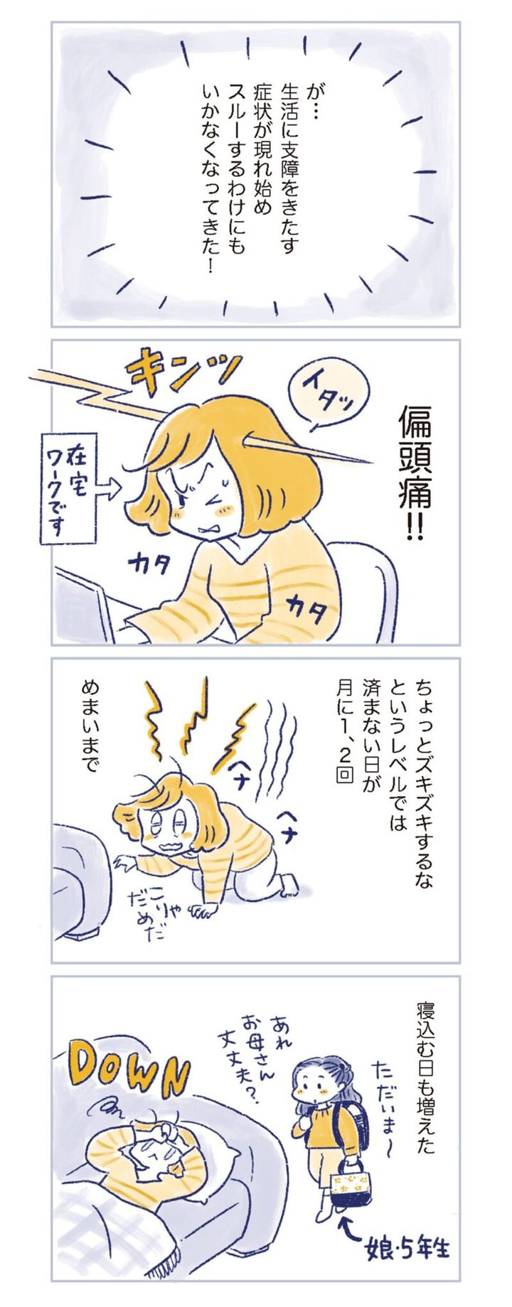 更年期マンガ『私の生理のしまい方』10ページ2