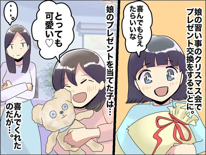 画像: クリスマス会での【プレゼント交換】娘が選んだものが当たった子「かわいい♡」しかし、ママ友は──？