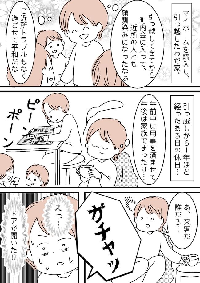 「今どきありえない！」インターホンを押してすぐにドアを開ける！？