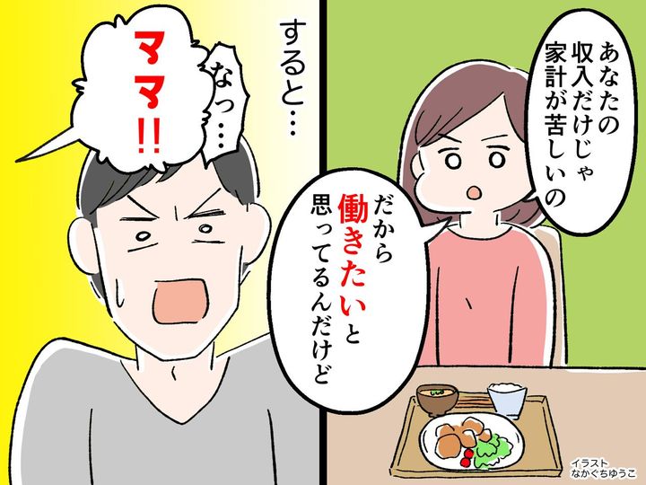 画像: ＜娘の作戦勝ち！＞「女は家の中のことだけしてろ」母が働くのを良く思わない父に → 娘がナイス発言