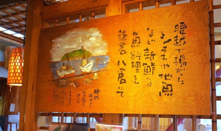 鎌倉の小町通りで湘南しらすたっぷりのお昼ごはん♪朝獲れが嬉しい地元の名物「和彩 八倉」