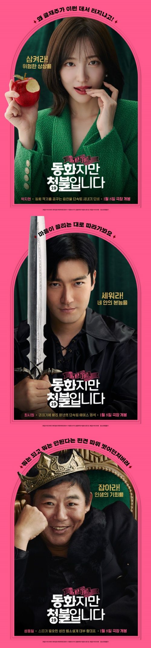 上からパク・ジヒョン、チェ・シウォン、ソン・ドンイル