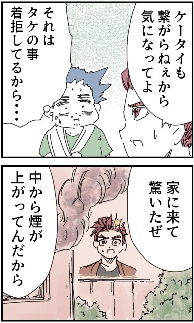 夫がまったく話を聞いてない件30-15