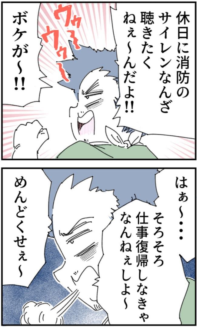 夫がまったく話を聞いてない件30-5