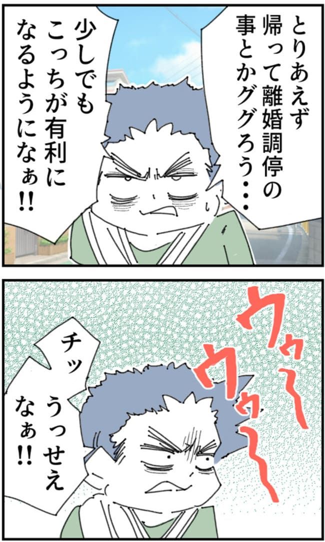 夫がまったく話を聞いてない件30-4