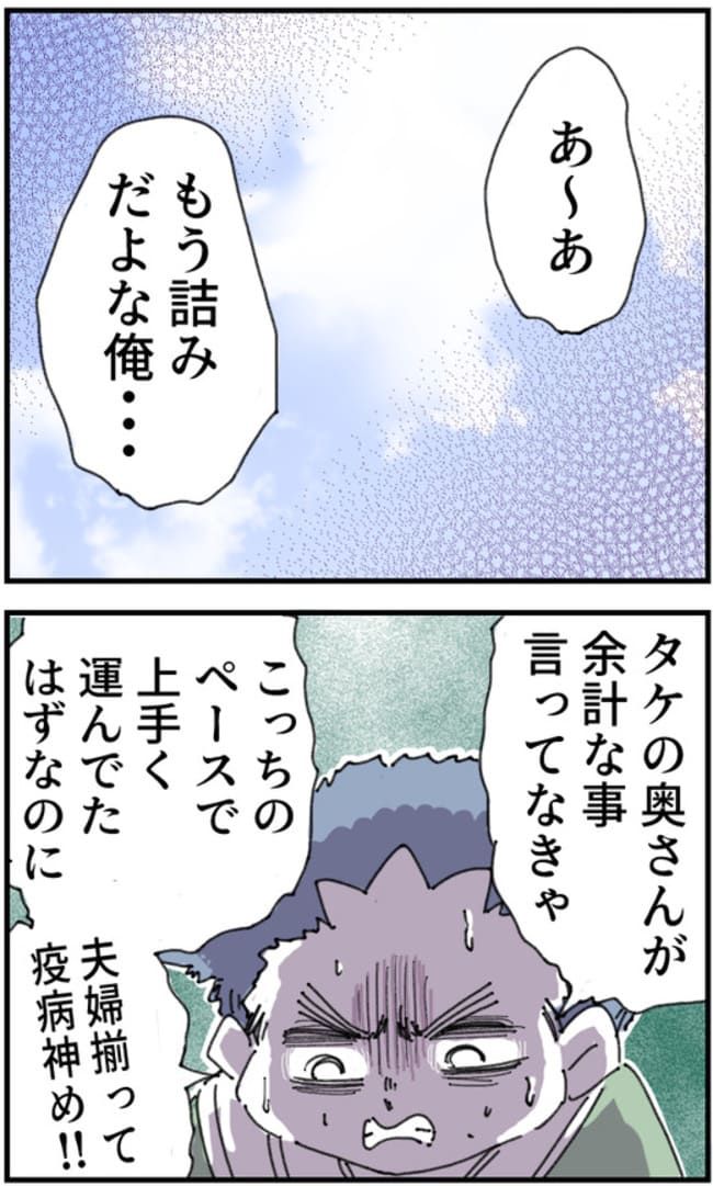 夫がまったく話を聞いてない件30-2