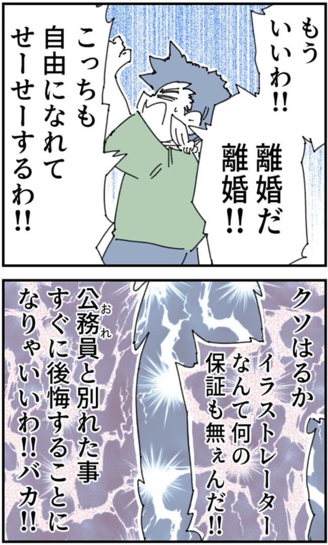 夫がまったく話を聞いてない件30-3