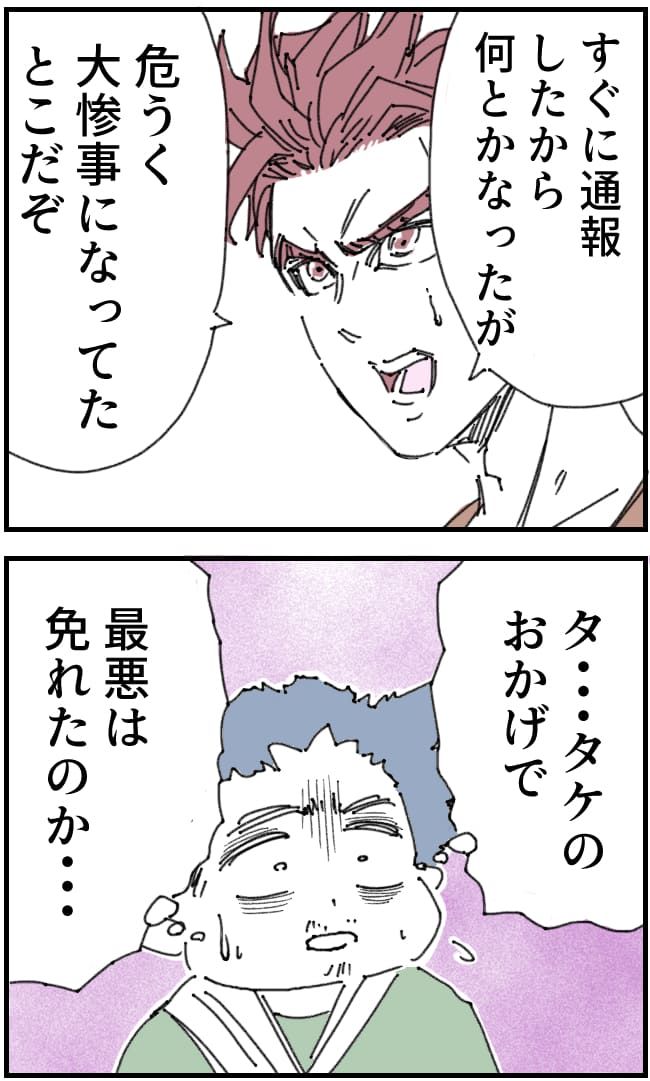 夫がまったく話を聞いてない件30-16