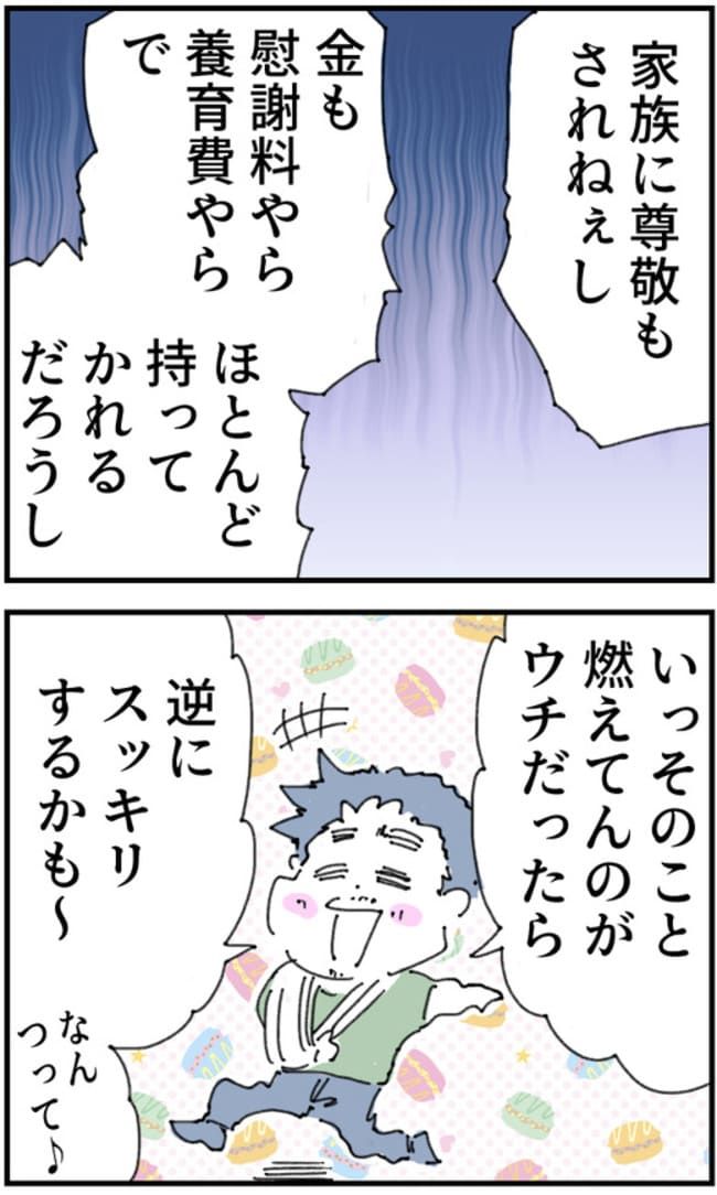 夫がまったく話を聞いてない件30-7