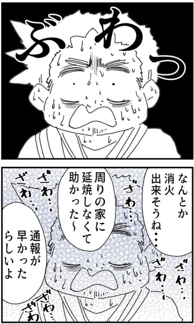 夫がまったく話を聞いてない件30-10