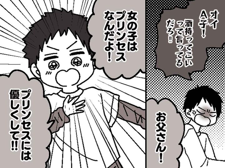 画像: 「女の子はみんなプリンセスなんだよ！ 」モラ夫に喝！ 女の子の扱いが上手い【4歳息子】にびっくり