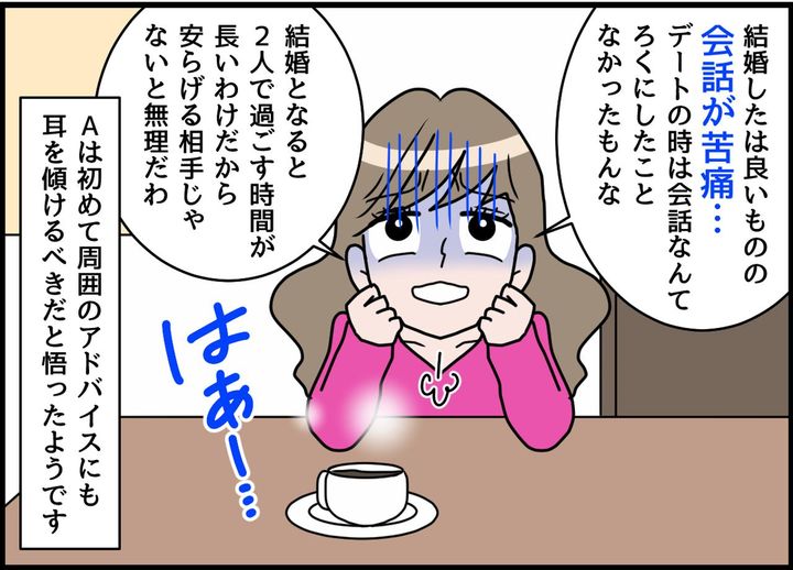 画像4: ハイスペ男性ゲット！！ 幸せな結婚生活のはずなのに……