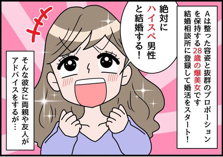 画像1: ハイスペ男性ゲット！！ 幸せな結婚生活のはずなのに……