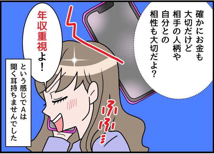 画像2: ハイスペ男性ゲット！！ 幸せな結婚生活のはずなのに……