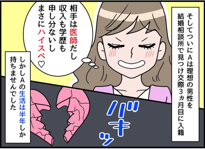 画像3: ハイスペ男性ゲット！！ 幸せな結婚生活のはずなのに……