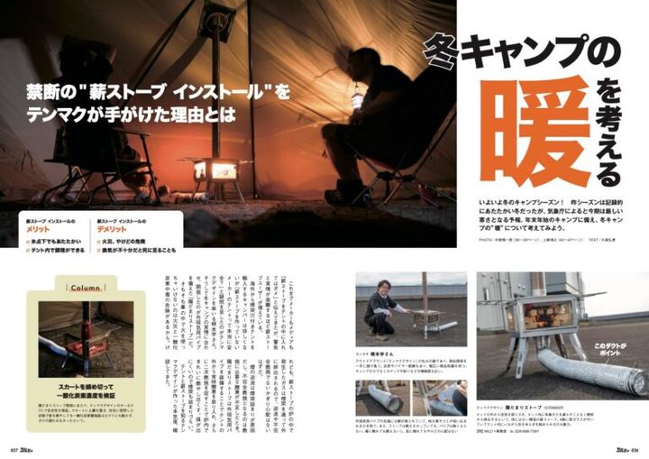 キャンプ雑誌「ガルビィ」最新号が発売です！