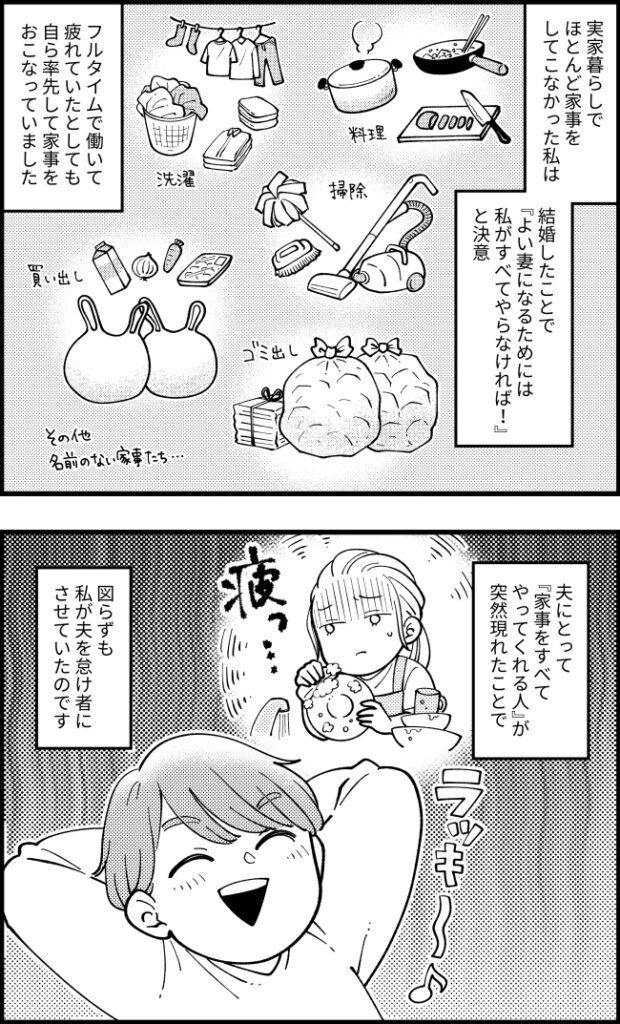 「どうして？」独身時代、家事は完璧だった夫が…結婚後は一切しなくなった。原因は私！？
