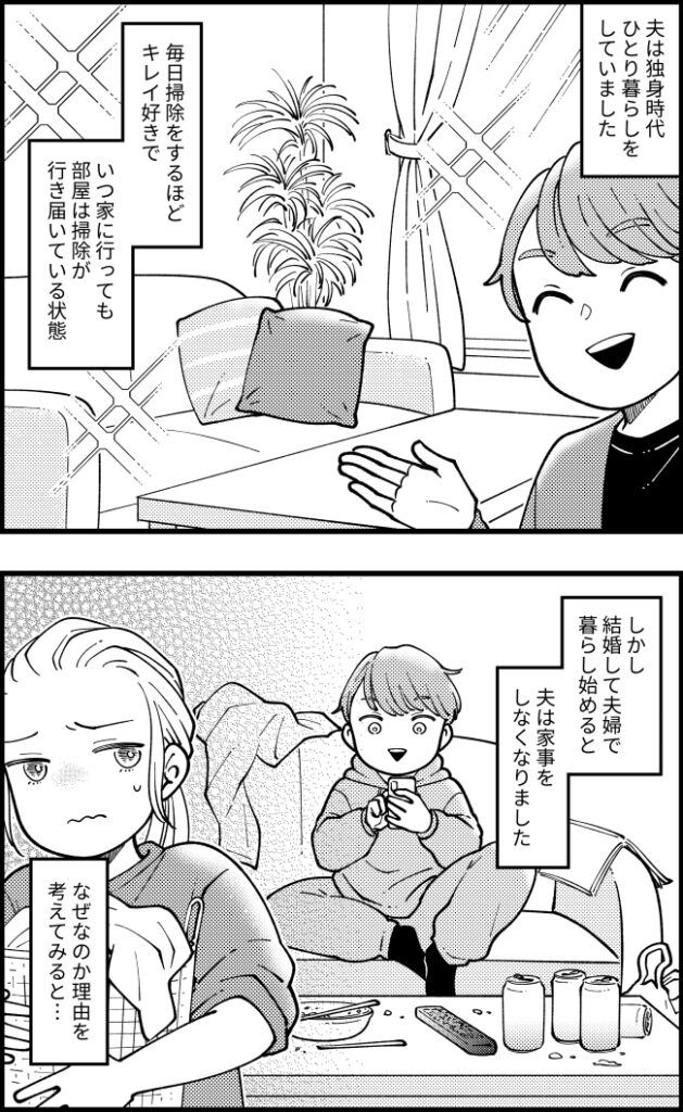 「どうして？」独身時代、家事は完璧だった夫が…結婚後は一切しなくなった。原因は私！？