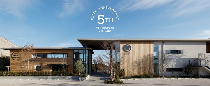 バーミキュラビレッジ5周年