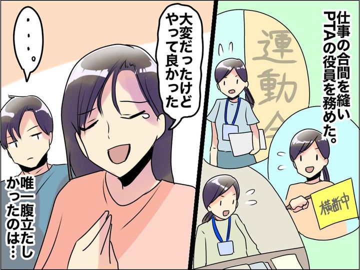 画像: せっかく頑張っていたのに──「PTAは暇な奥さんのお遊び」夫の偏見発言にムカッ！