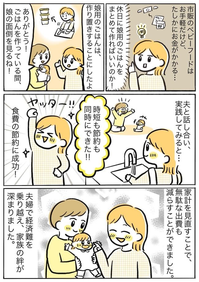 離乳食を作らない夫からベビーフード禁止宣言！？わが家の収入とお財布事情