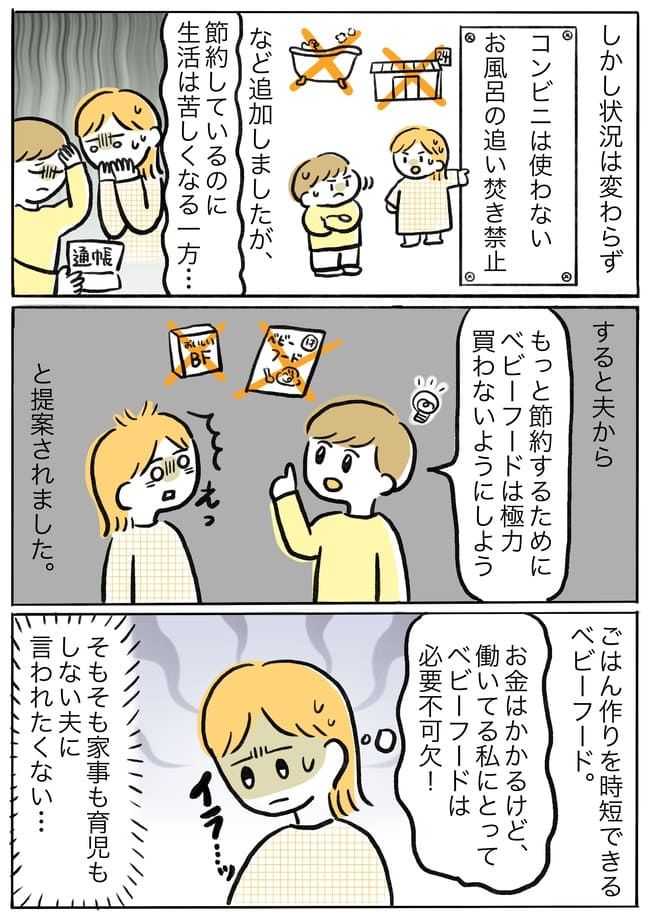 離乳食を作らない夫からベビーフード禁止宣言！？わが家の収入とお財布事情