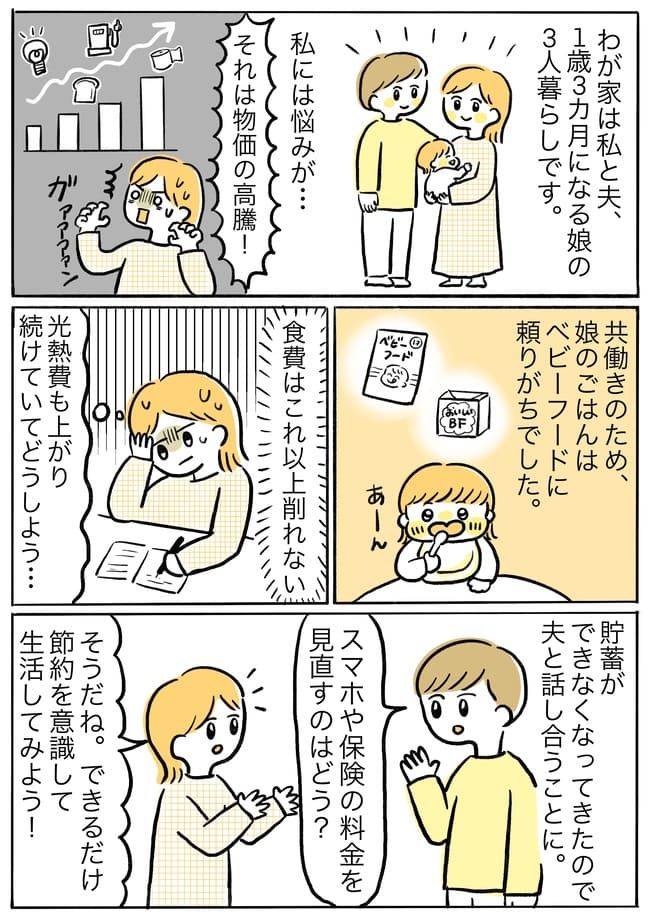 離乳食を作らない夫からベビーフード禁止宣言！？わが家の収入とお財布事情