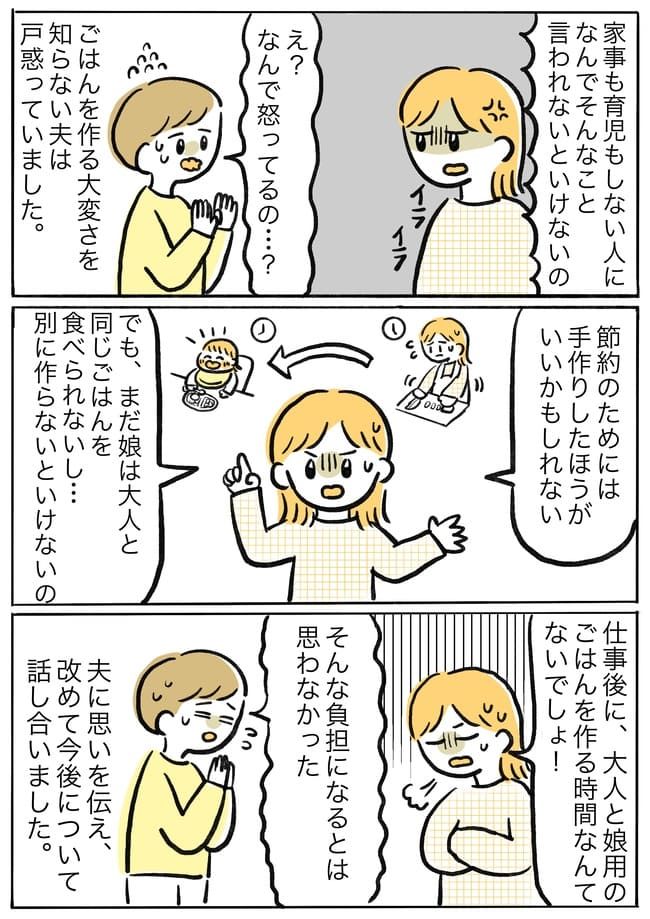 離乳食を作らない夫からベビーフード禁止宣言！？わが家の収入とお財布事情