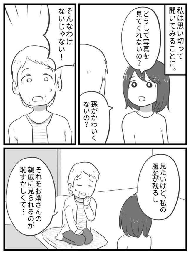 「孫がかわいくない？！」生まれてから一度も孫の写真を見ようとしない母の意図とは？