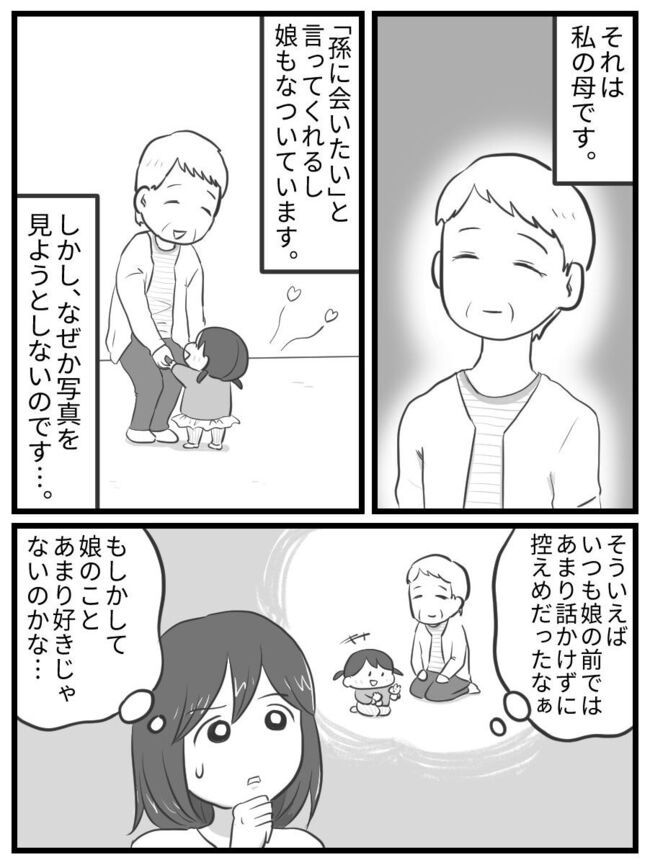 「孫がかわいくない？！」生まれてから一度も孫の写真を見ようとしない母の意図とは？