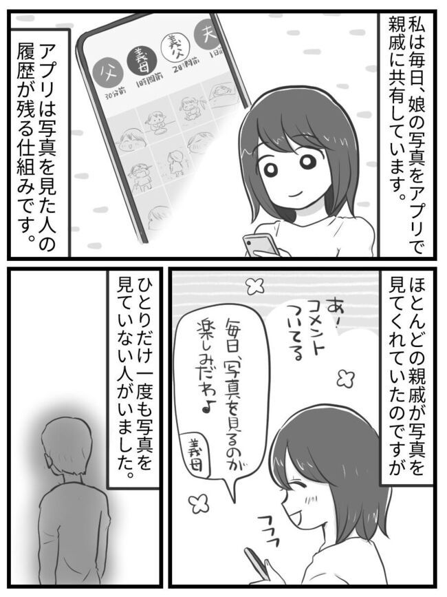 「孫がかわいくない？！」生まれてから一度も孫の写真を見ようとしない母の意図とは？