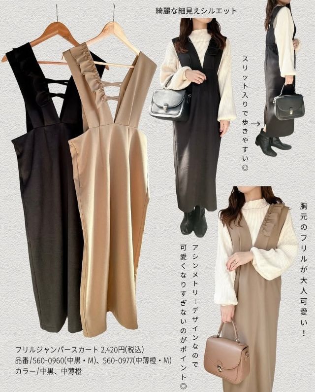 フリルジャンパーSK