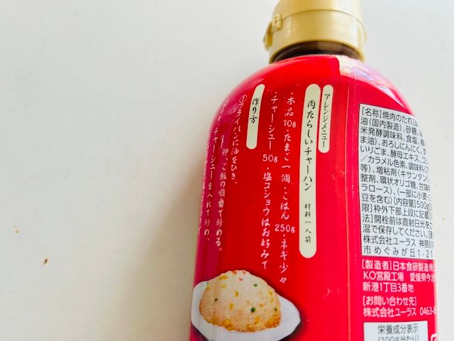 肉たらしの容器のチャーハンレシピの部分をアップで見る